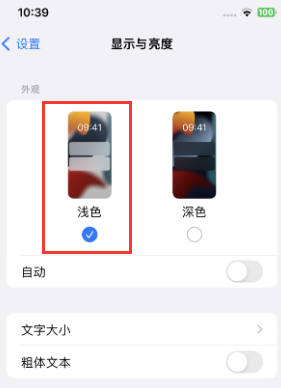 东洲苹果15服务店分享iPhone15无法关闭深色模式怎么办