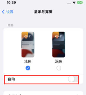 东洲苹果15服务店分享iPhone15无法关闭深色模式怎么办 