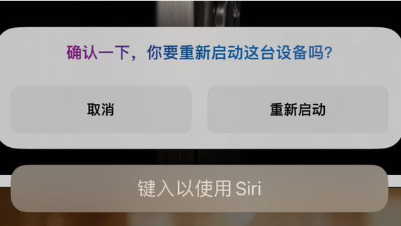 东洲苹果15服务店分享如何重新启动iPhone 15机型 