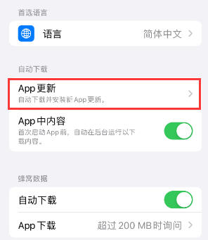 东洲苹果15维修中心如何让iPhone15APP自动更新