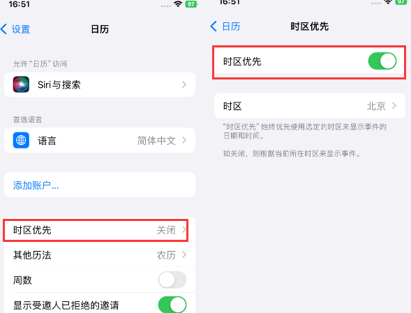 东洲苹果15维修站分享iPhone15日历如何设定时区优先 