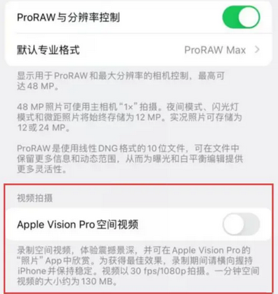 东洲apple服务iPhone15Pro/ProMax如何使用录制空间视频功能 