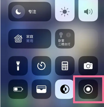 东洲苹果15换屏维修店分享iPhone15可以录屏吗 