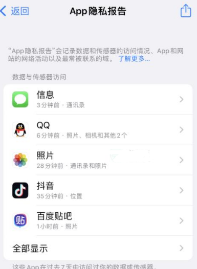 东洲苹果15服务维修分享iPhone15如何开启App隐私报告