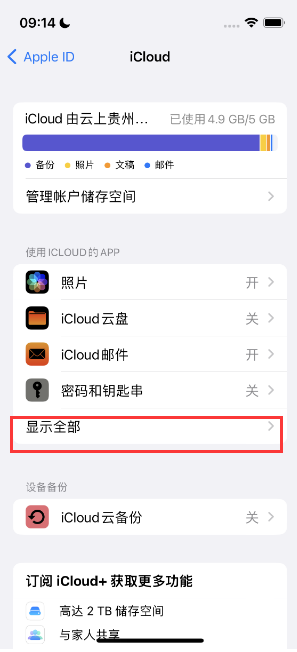 东洲apple维修分享AppleMusic音乐库里出现了别人的歌单怎么办 