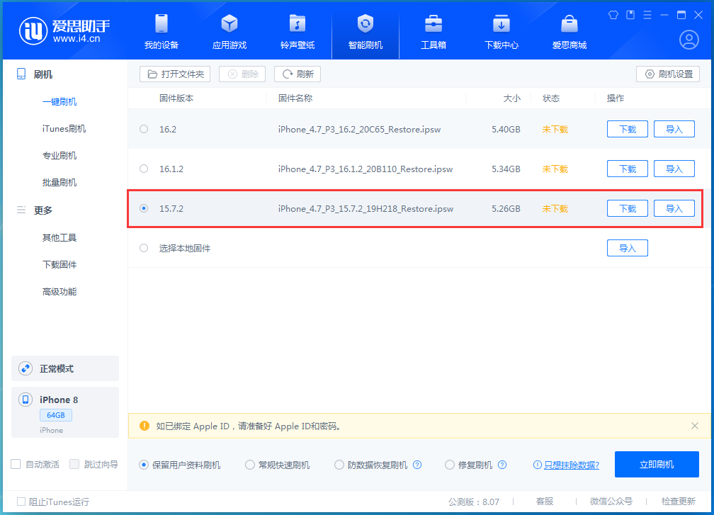 东洲苹果手机维修分享iOS 15.7.2 正式版升级_iOS 15.7.2 正式版一键刷机教程 