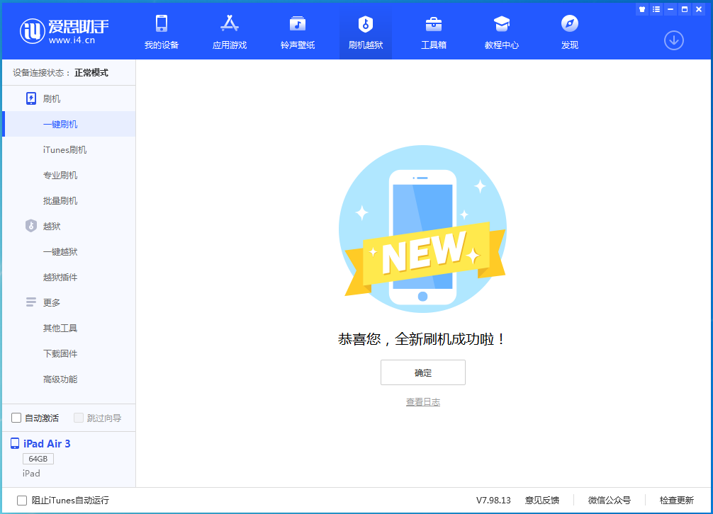 东洲苹果手机维修分享iOS 15.5正式版刷机_iOS 15.5正式版一键升级教程 